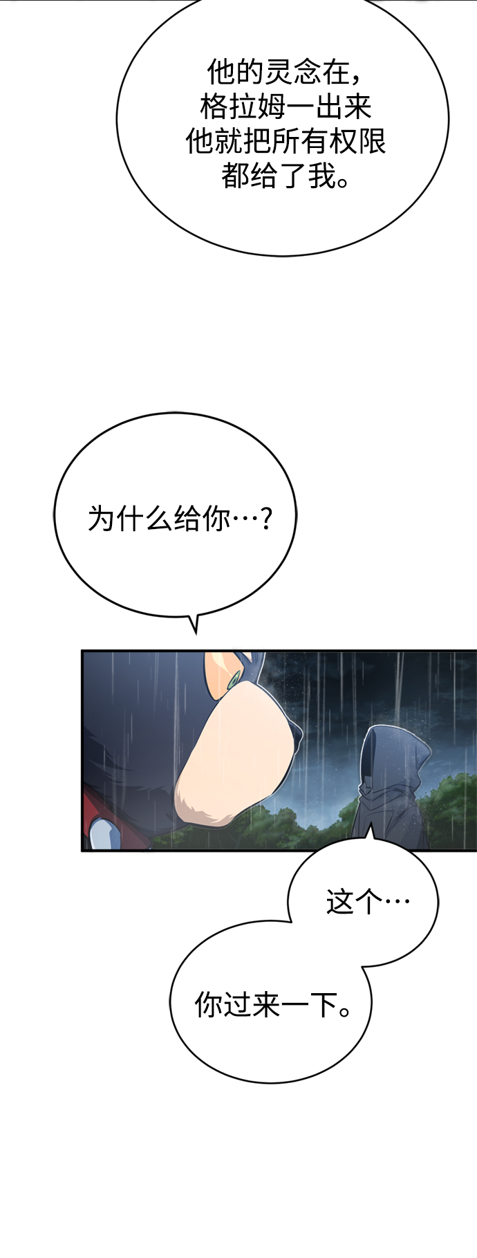 第53话 对抗权能之人8