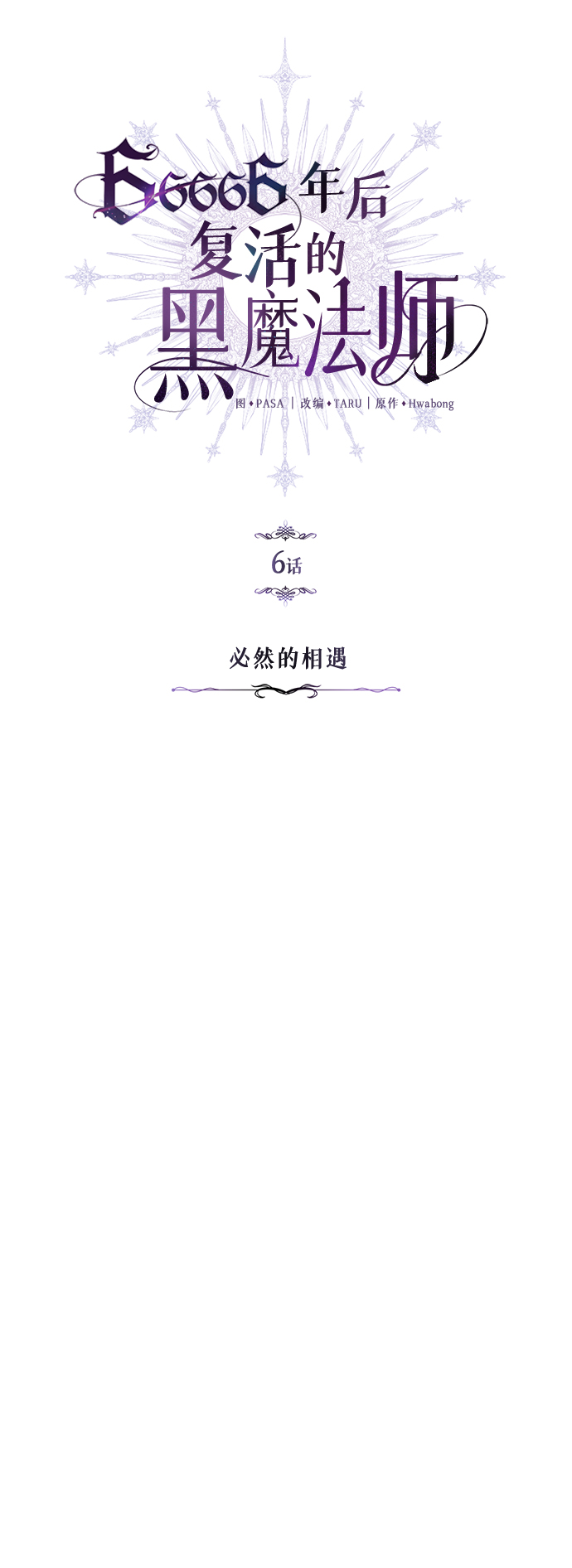 第6话 必然的相遇24