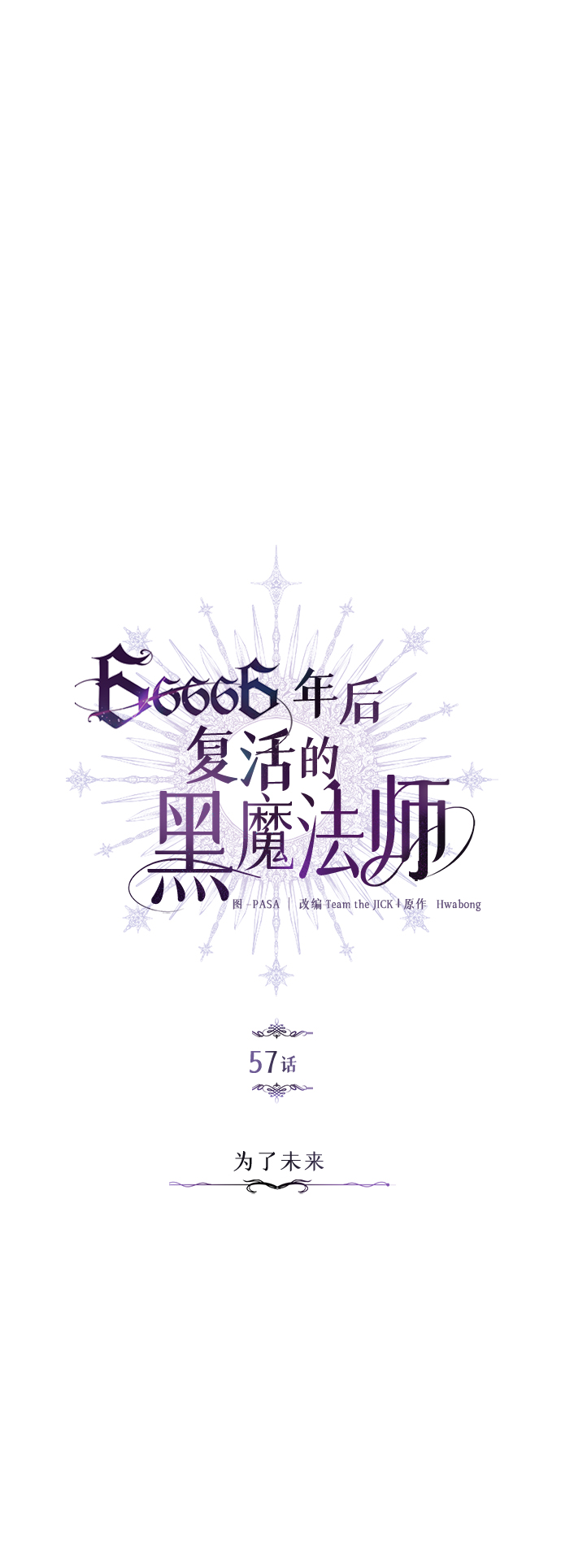 第57话 爲了未来（第一季最终话）10