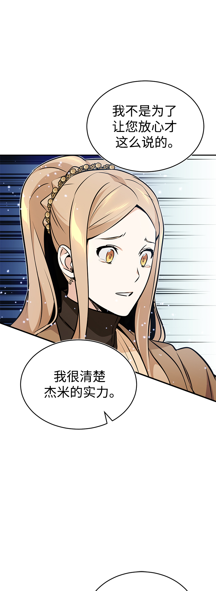 第32话 你是龙吗？72
