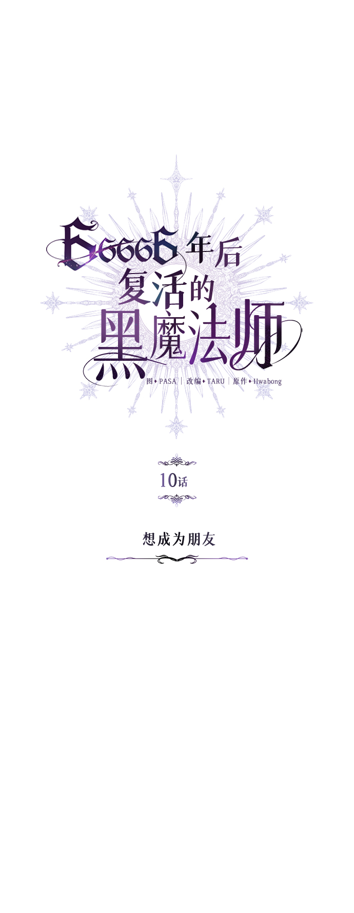 第10话 想成爲朋友9