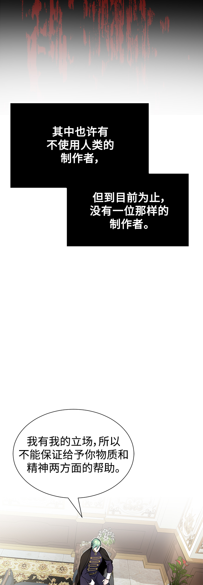 第16话 不招待见的客人56
