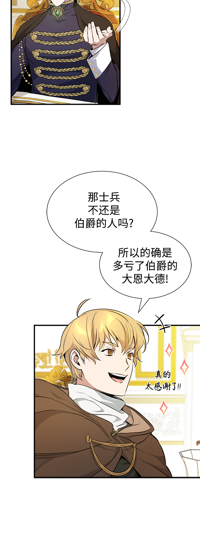 第16话 不招待见的客人24