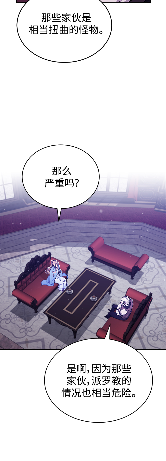 第40话 不适的初次见面29