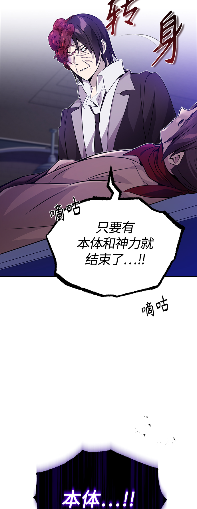 第24话 神之剑，神性执行官20