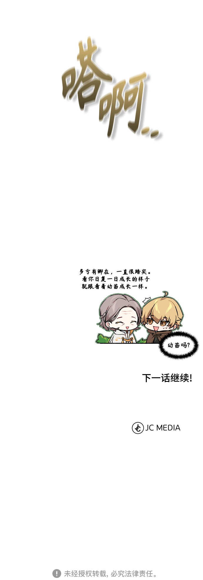 第52话 守护至今的与要守护的67