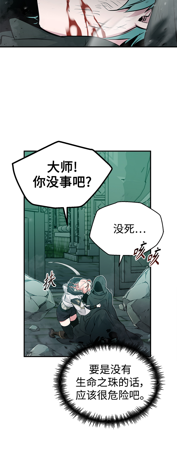 第47话 魔族之蛋15