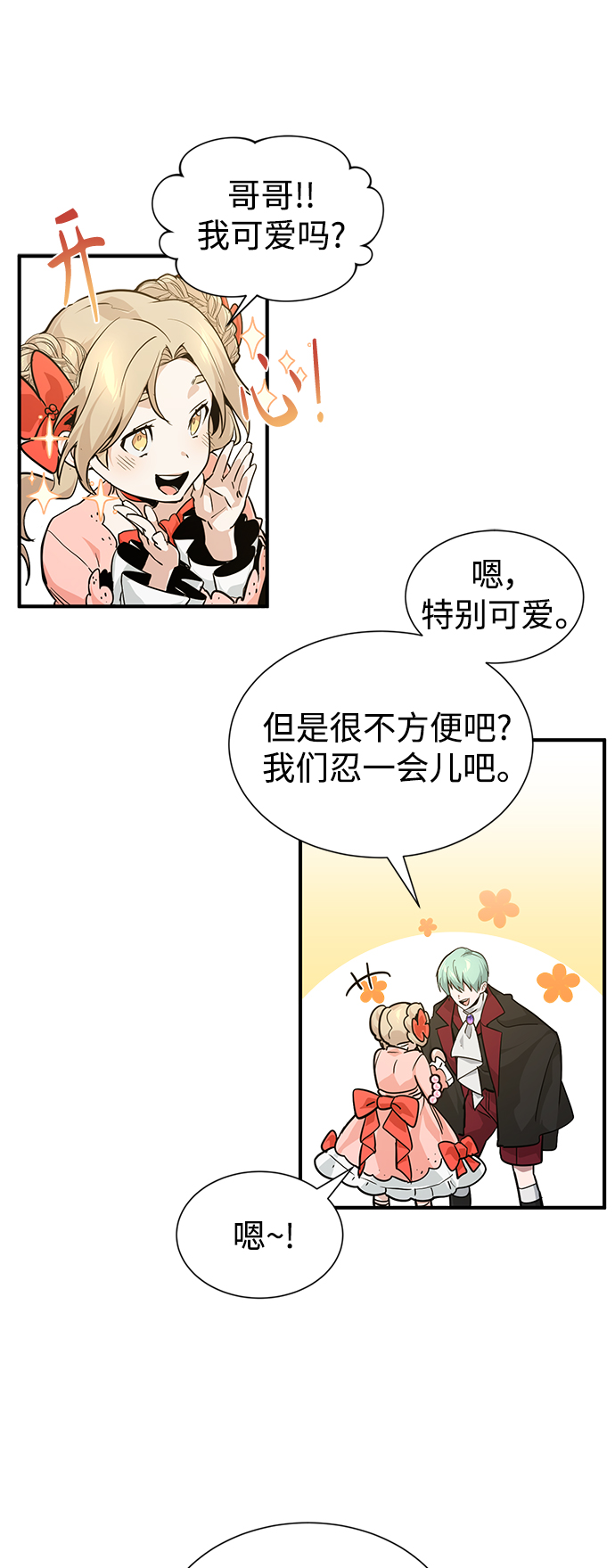 第8话 舞会上发生的事（1）29