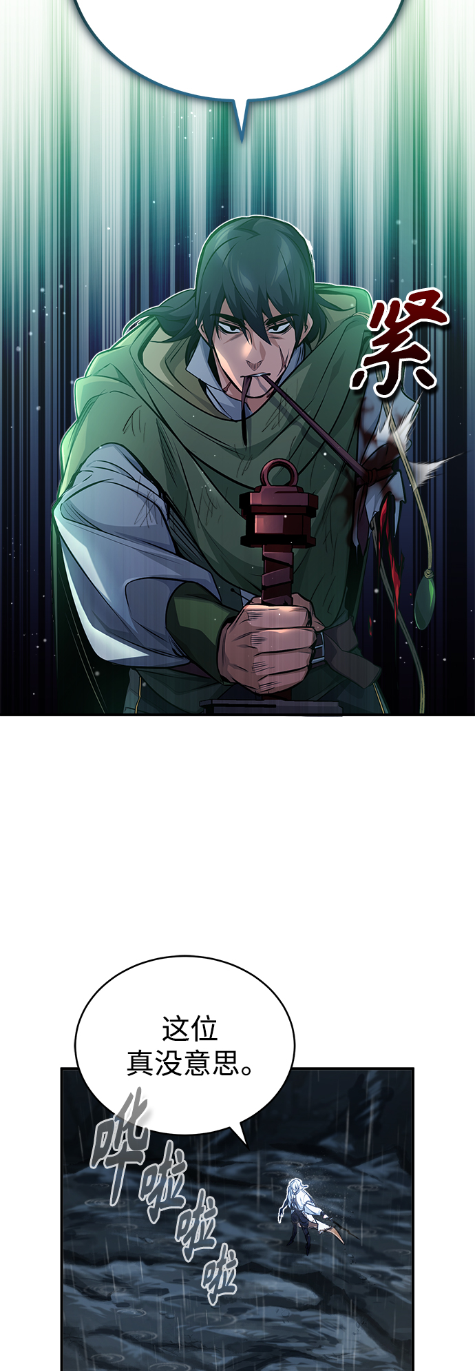 第54话 泽尼斯之剑32