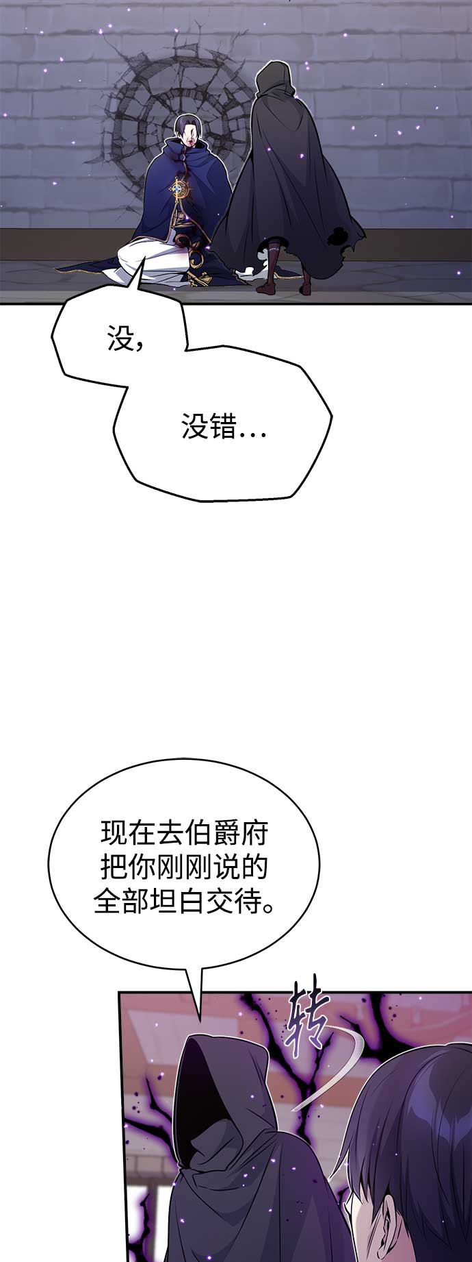 第24话 神之剑，神性执行官3