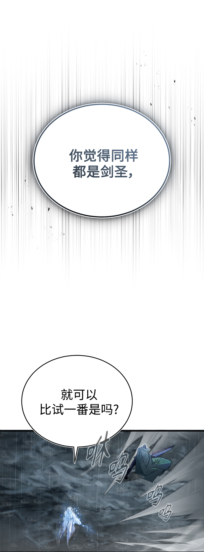 第54话 泽尼斯之剑44