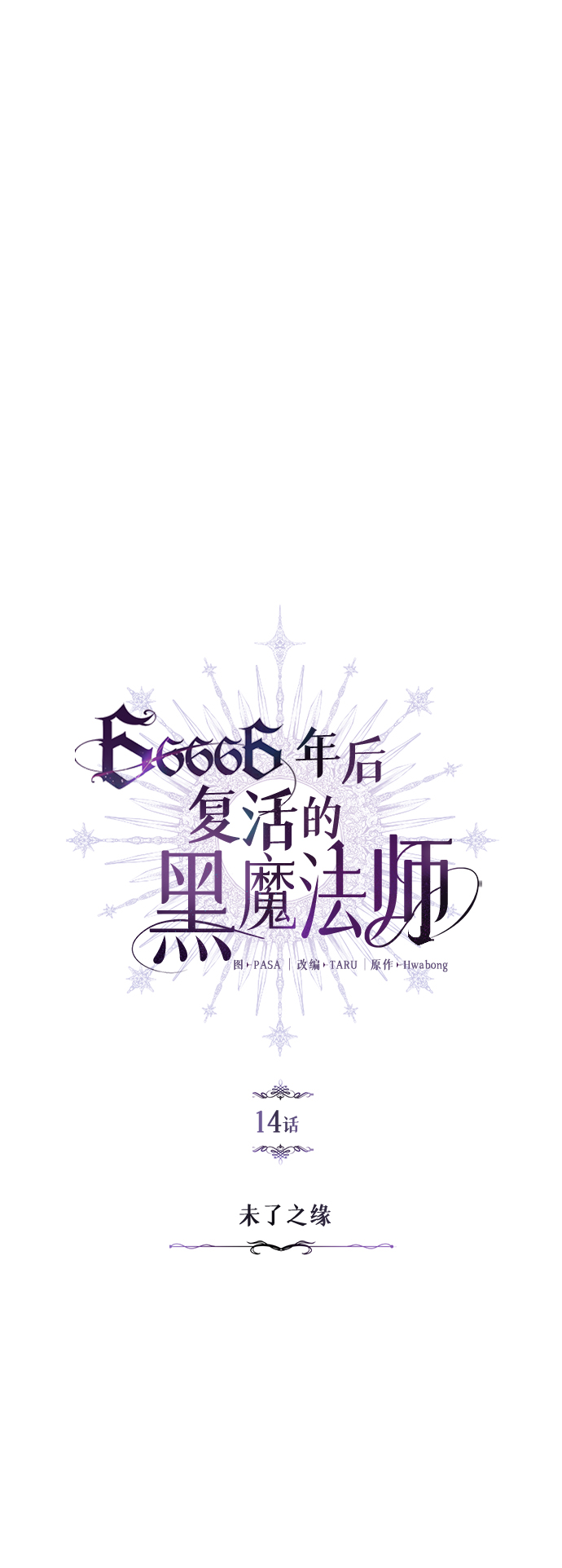 第14话 未了之缘7