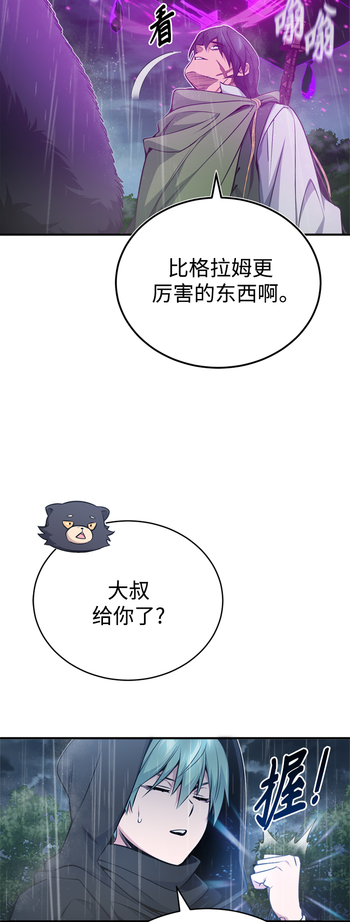 第53话 对抗权能之人7