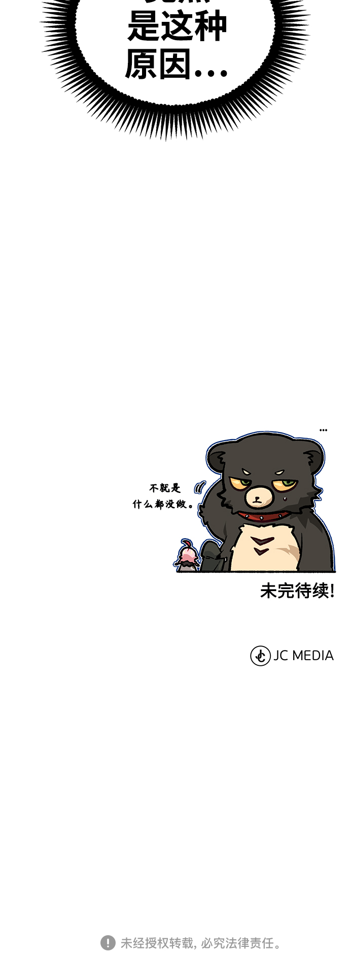 第47话 魔族之蛋66