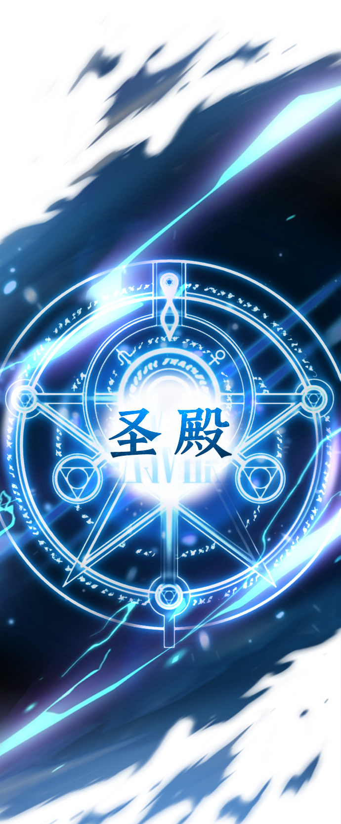 第54话 泽尼斯之剑57