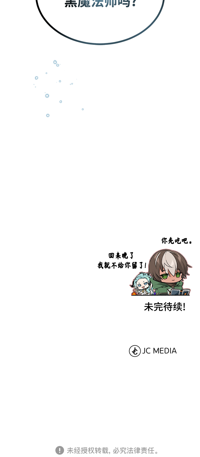 第34话 绝对免疫，完美细胞101