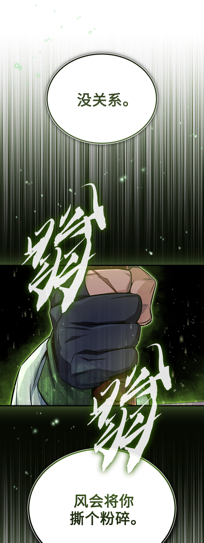 第54话 泽尼斯之剑34