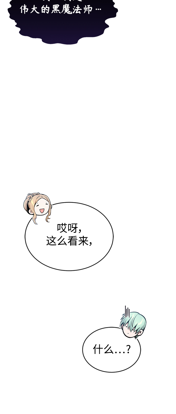 第30话 伟大的黑魔法师77
