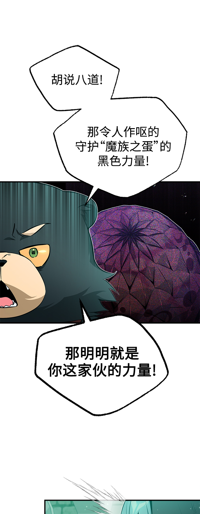 第47话 魔族之蛋35