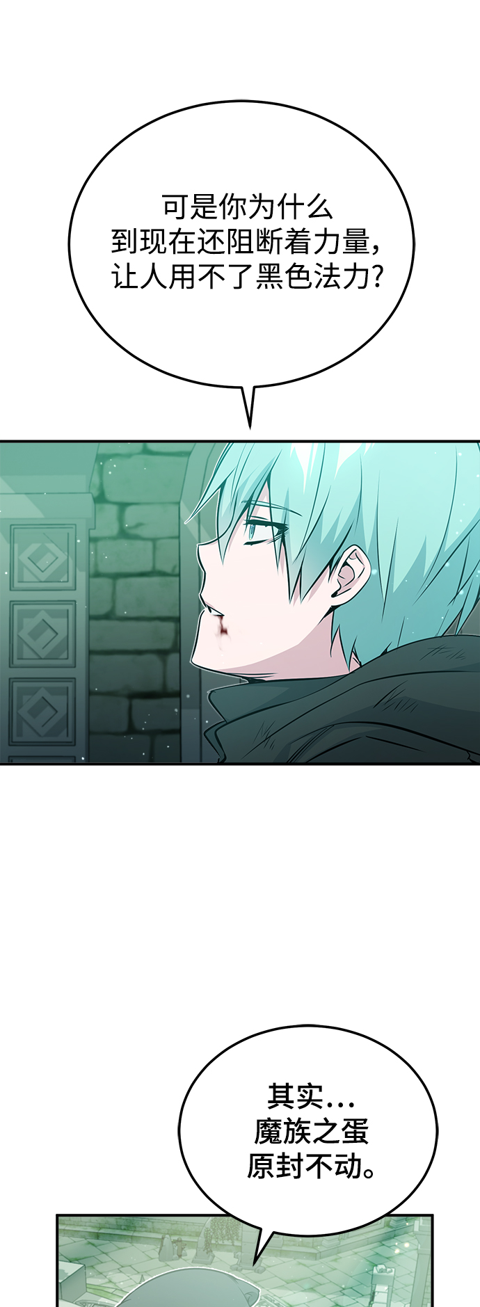 第47话 魔族之蛋63