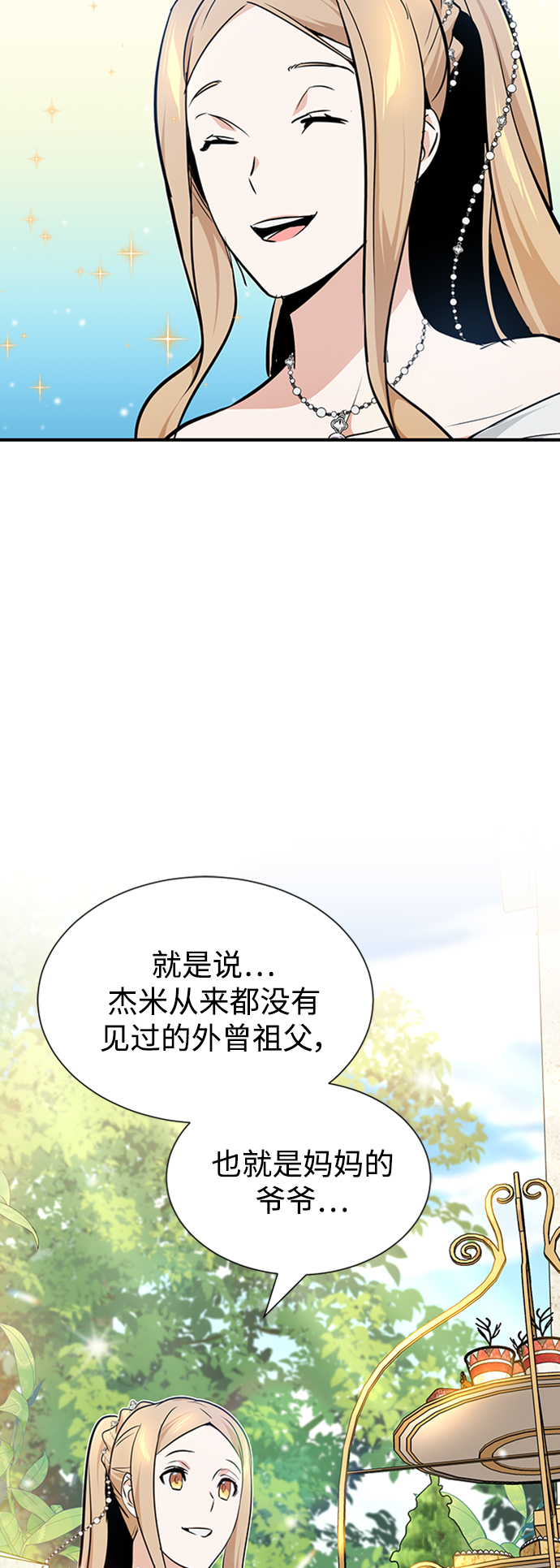 第16话 不招待见的客人71