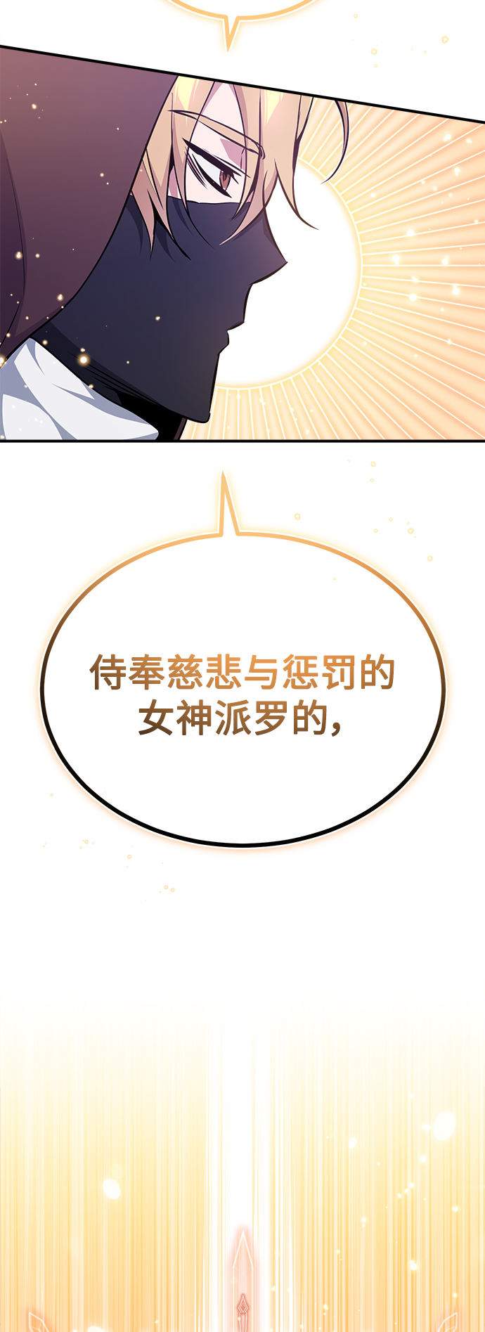 第24话 神之剑，神性执行官93