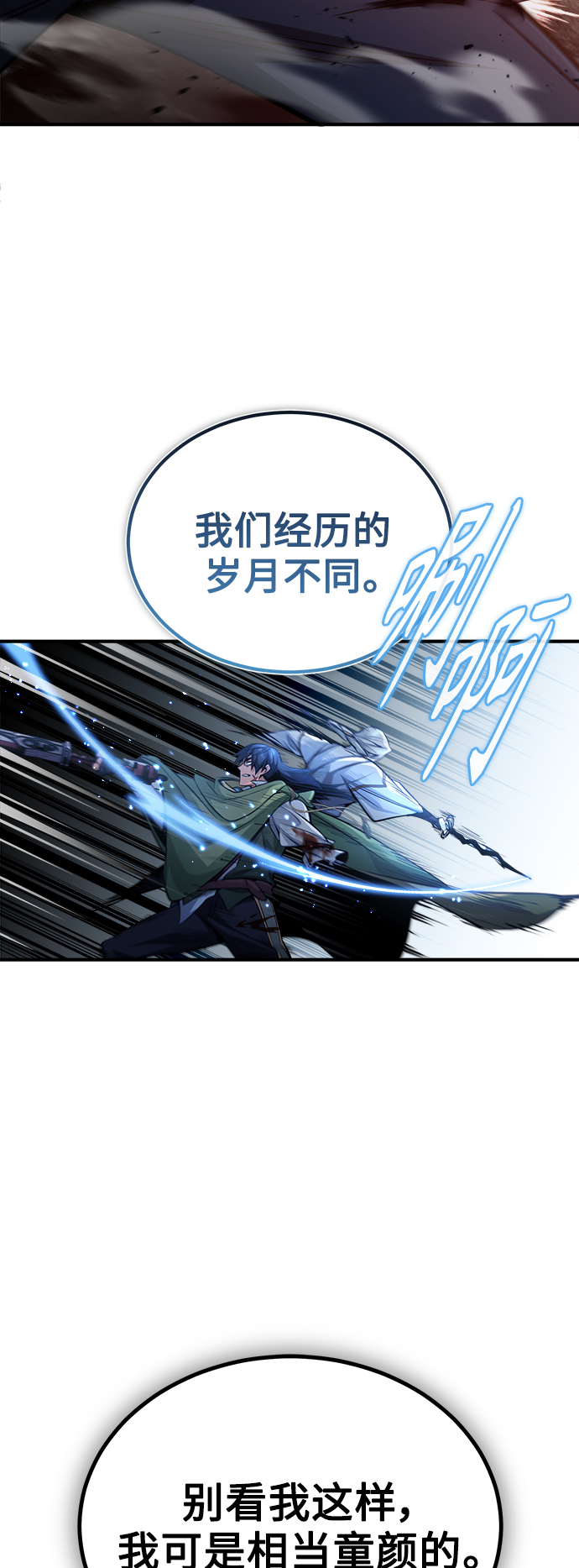 第54话 泽尼斯之剑46