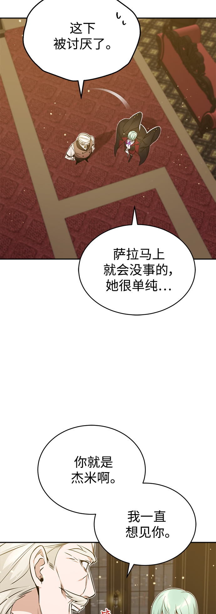 第40话 不适的初次见面14
