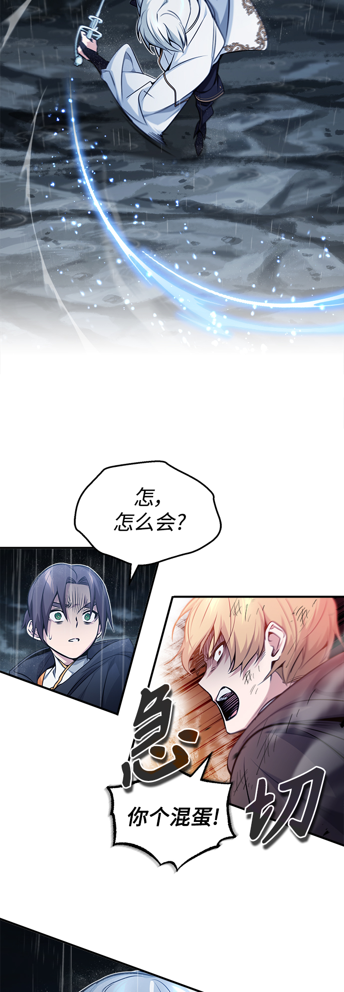 第54话 泽尼斯之剑29