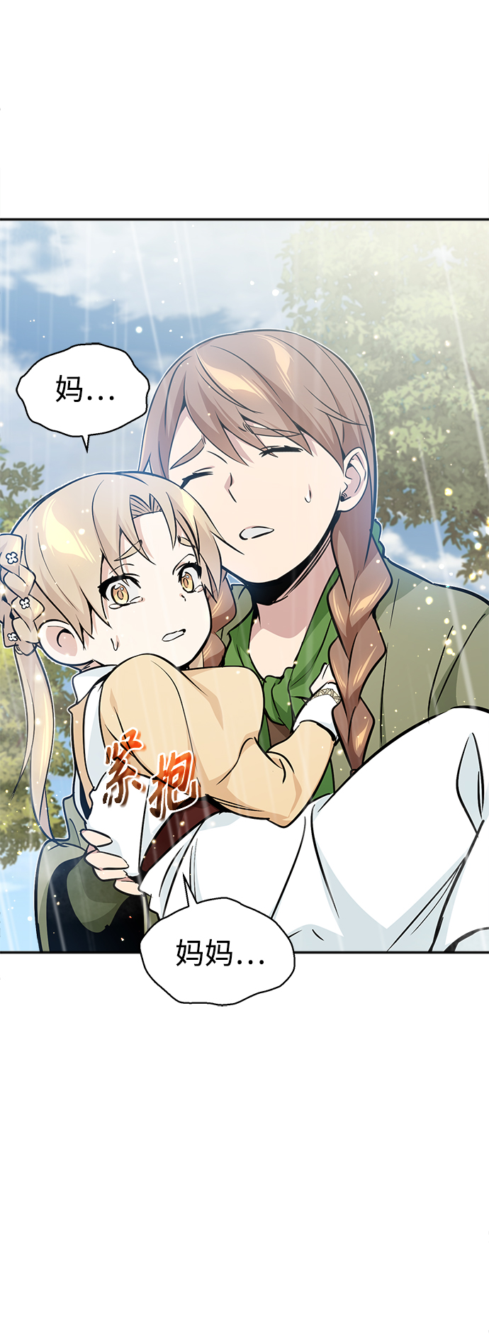 第32话 你是龙吗？69