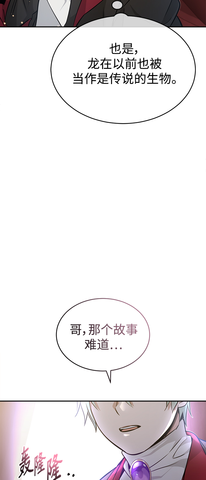 第32话 你是龙吗？23