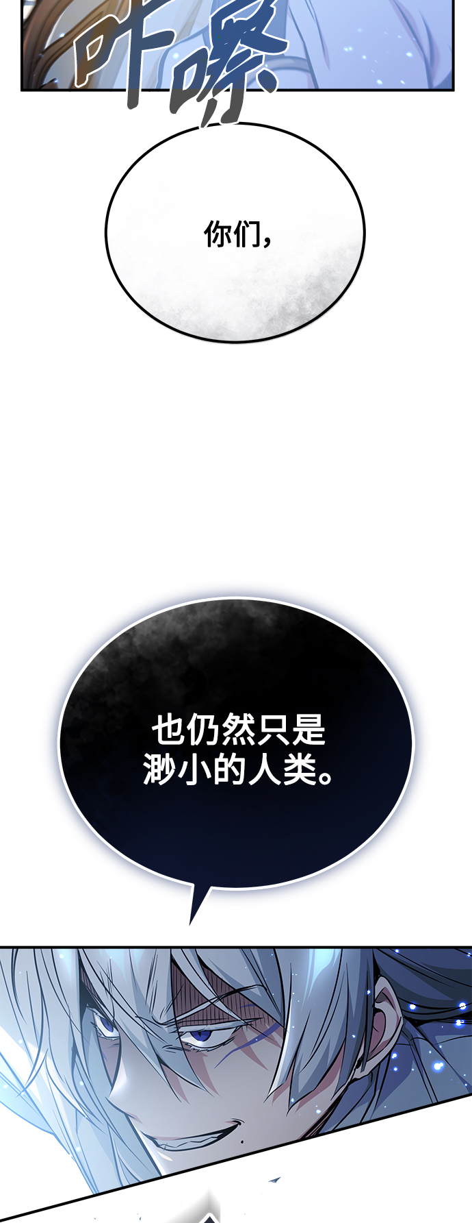 第54话 泽尼斯之剑8