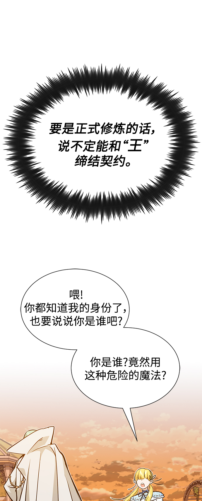 第9话 舞会上发生的事（2）42