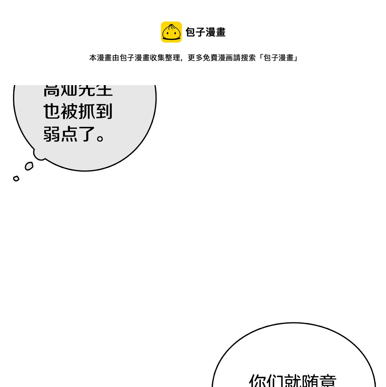 第24话 将计就计112