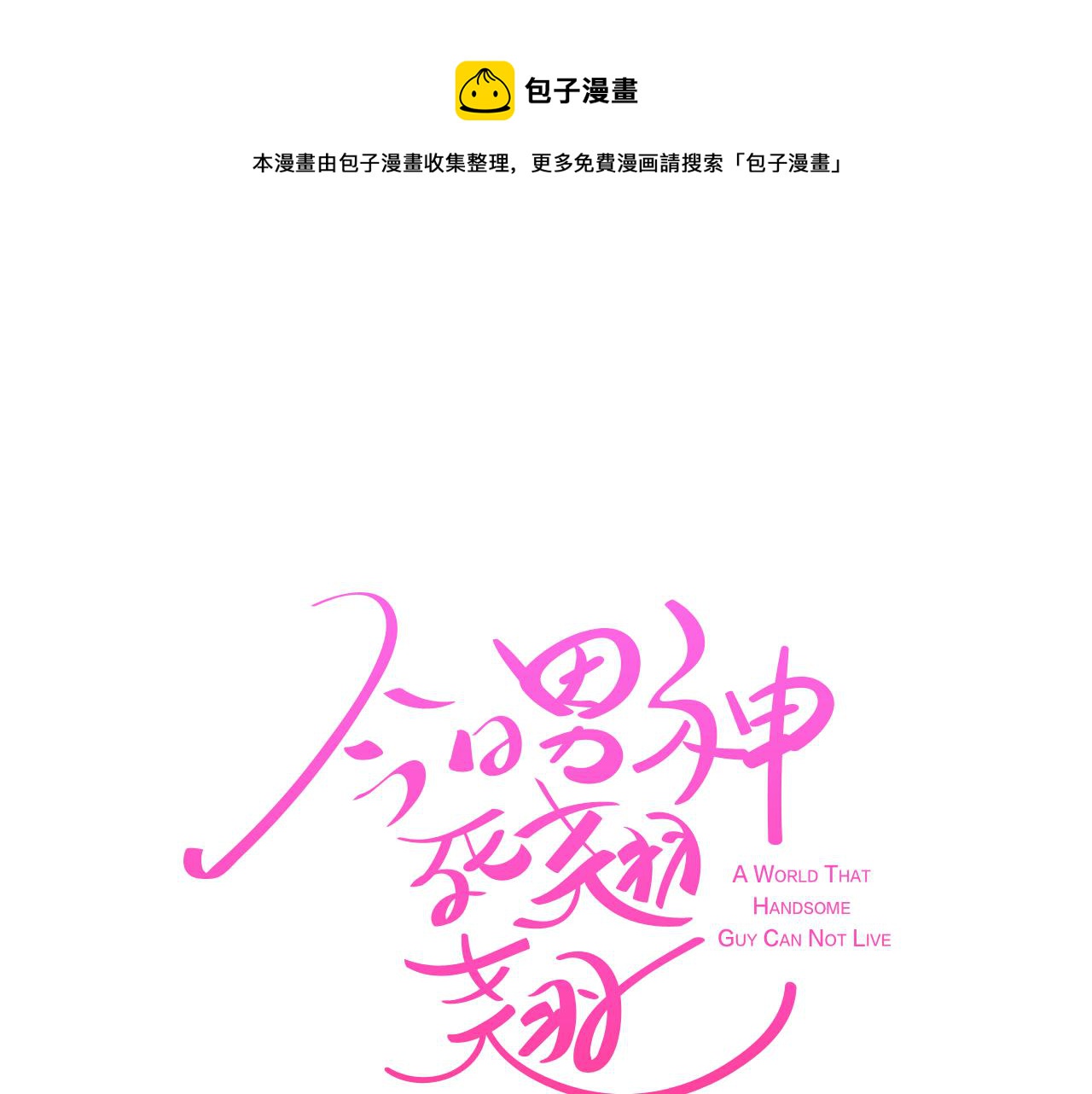 第58话 生命消耗系统啓动0