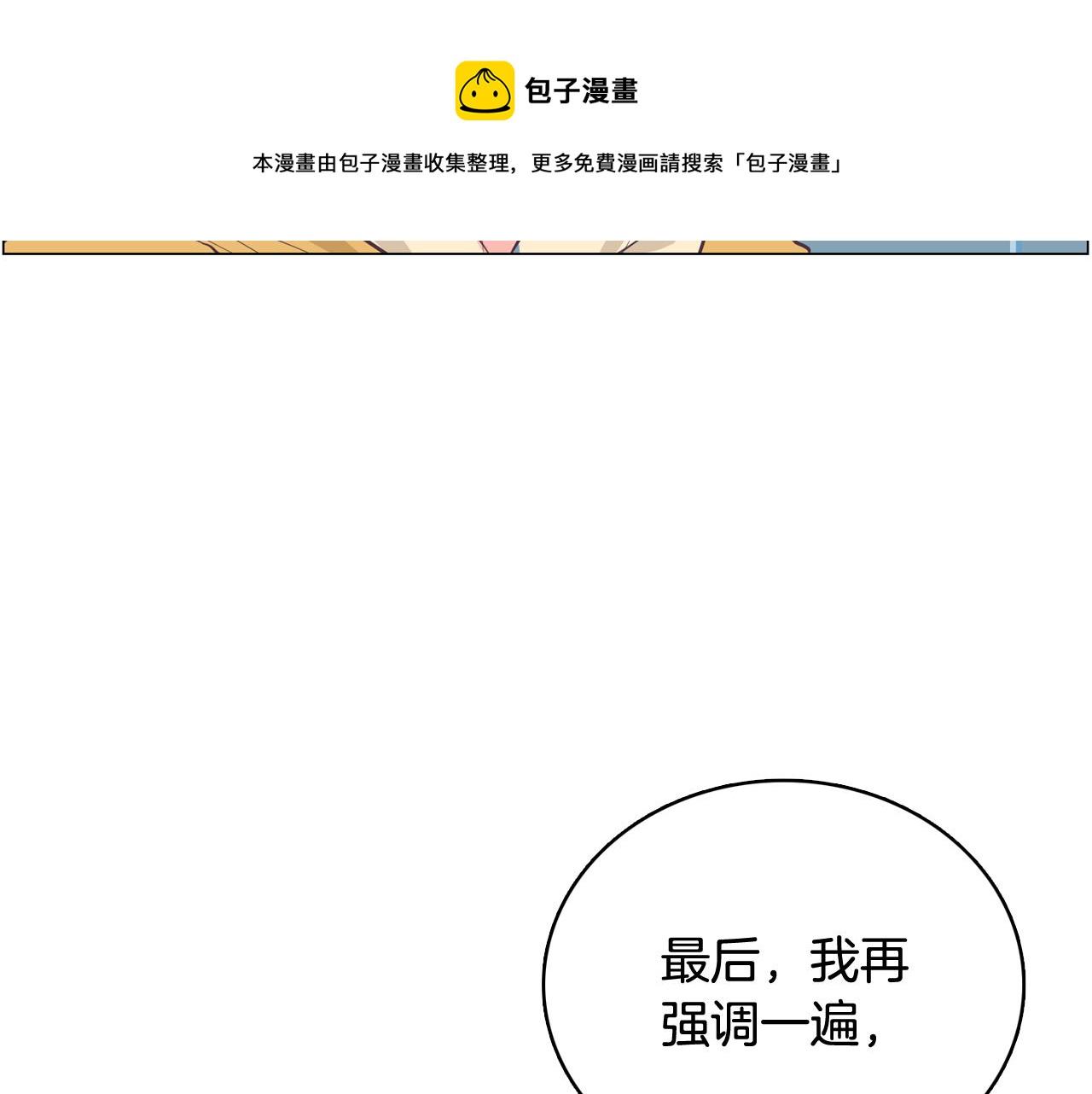 第24话 将计就计4
