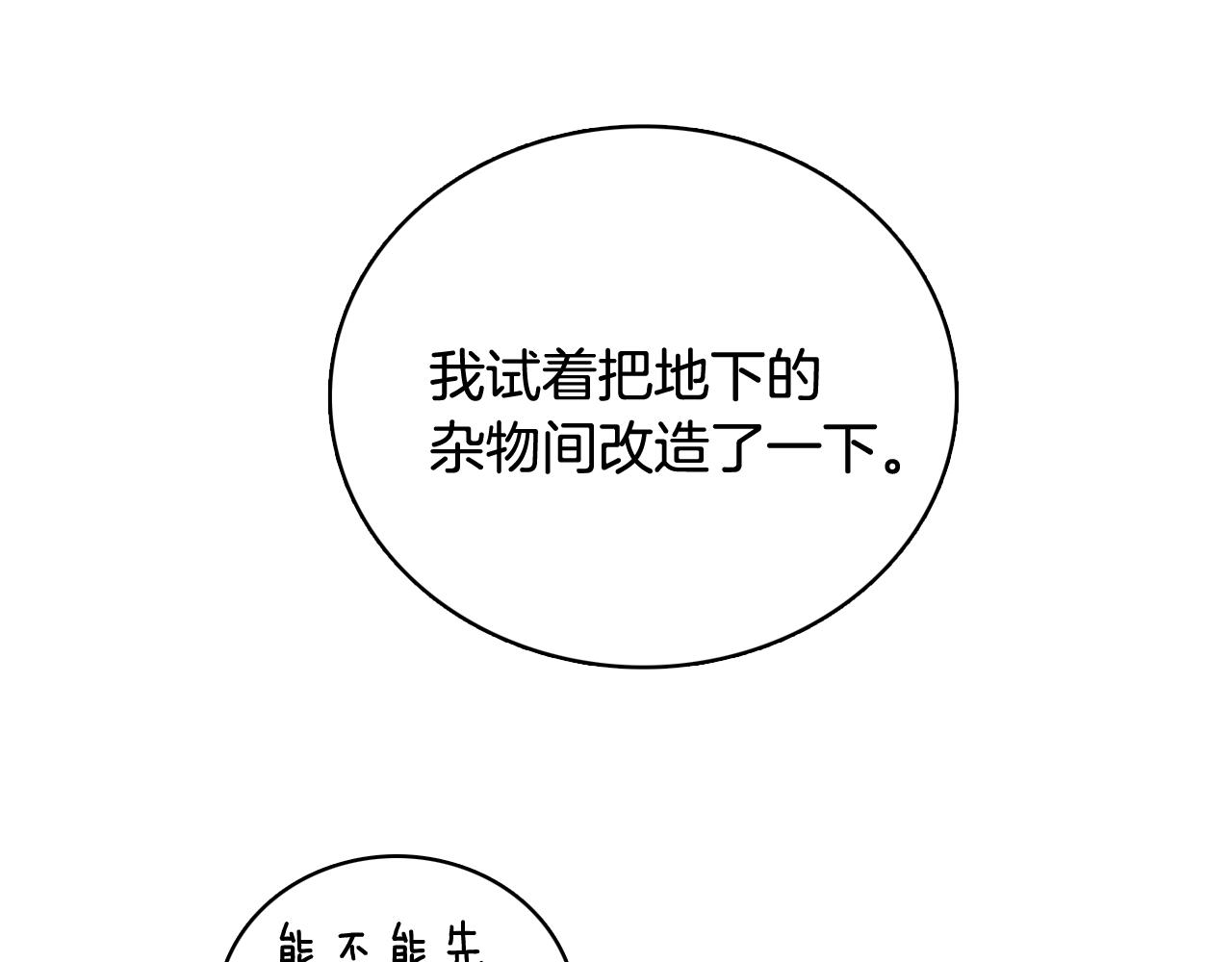 第17话 有人退出？97