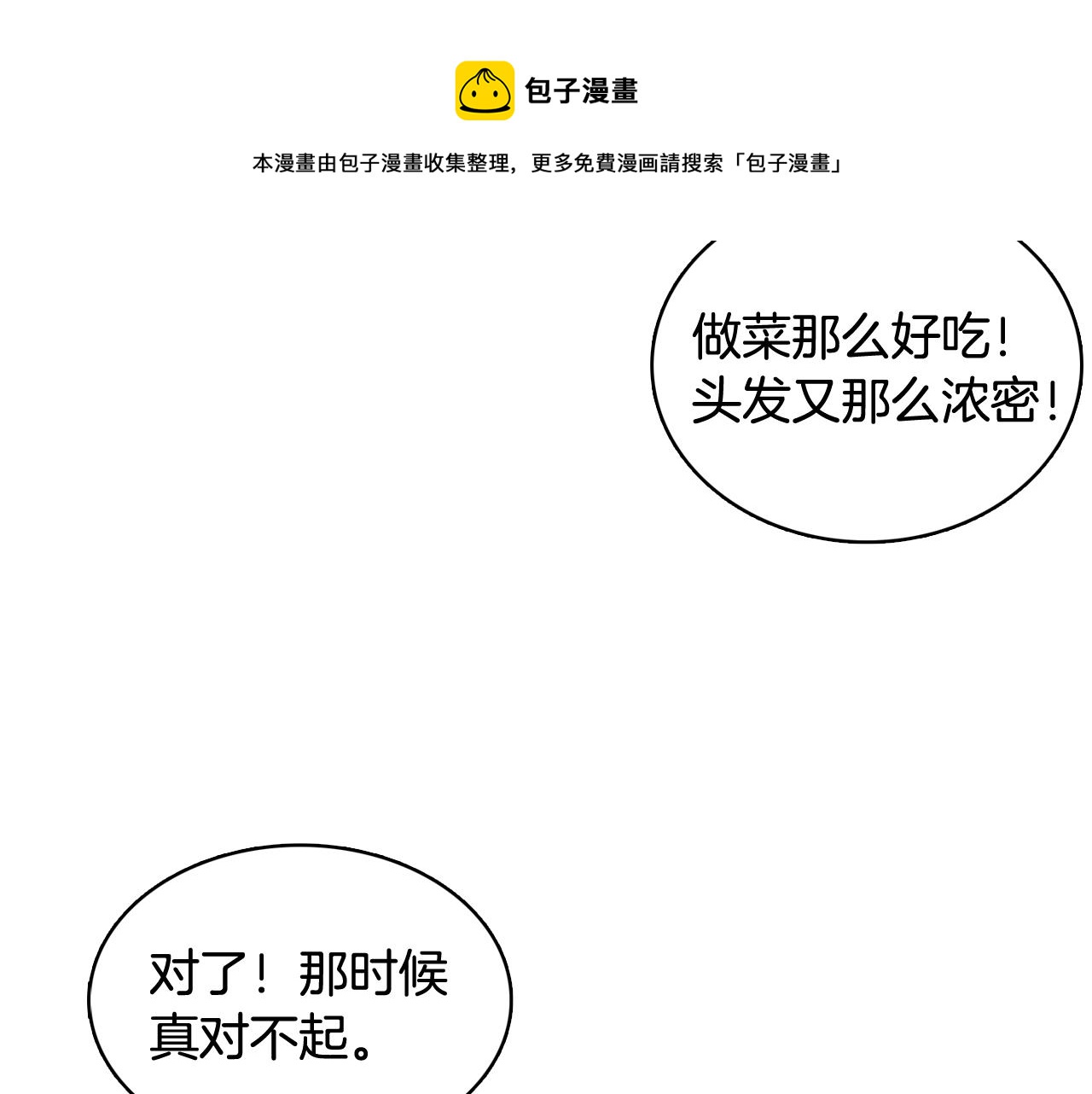 第17话 有人退出？52