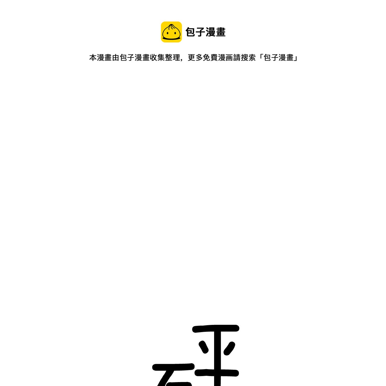 第18话 袭击172