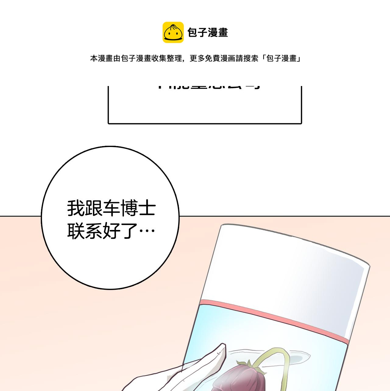 第22话 替代品4