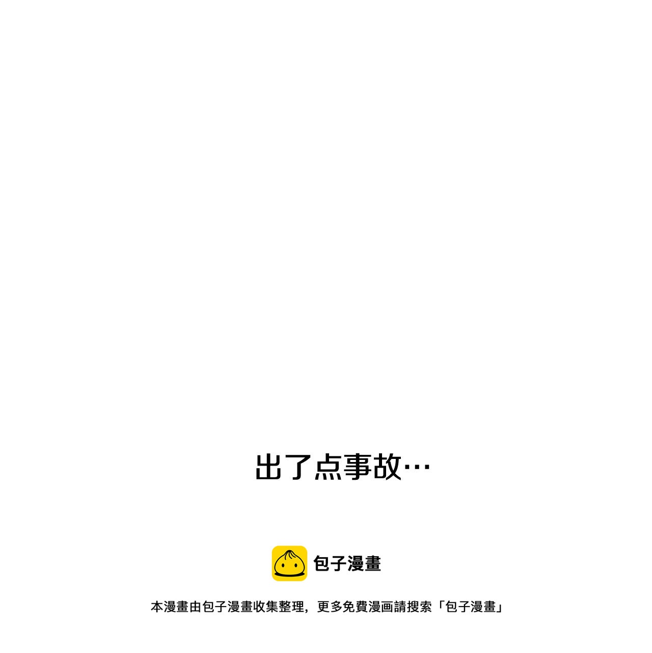第15话 事故132