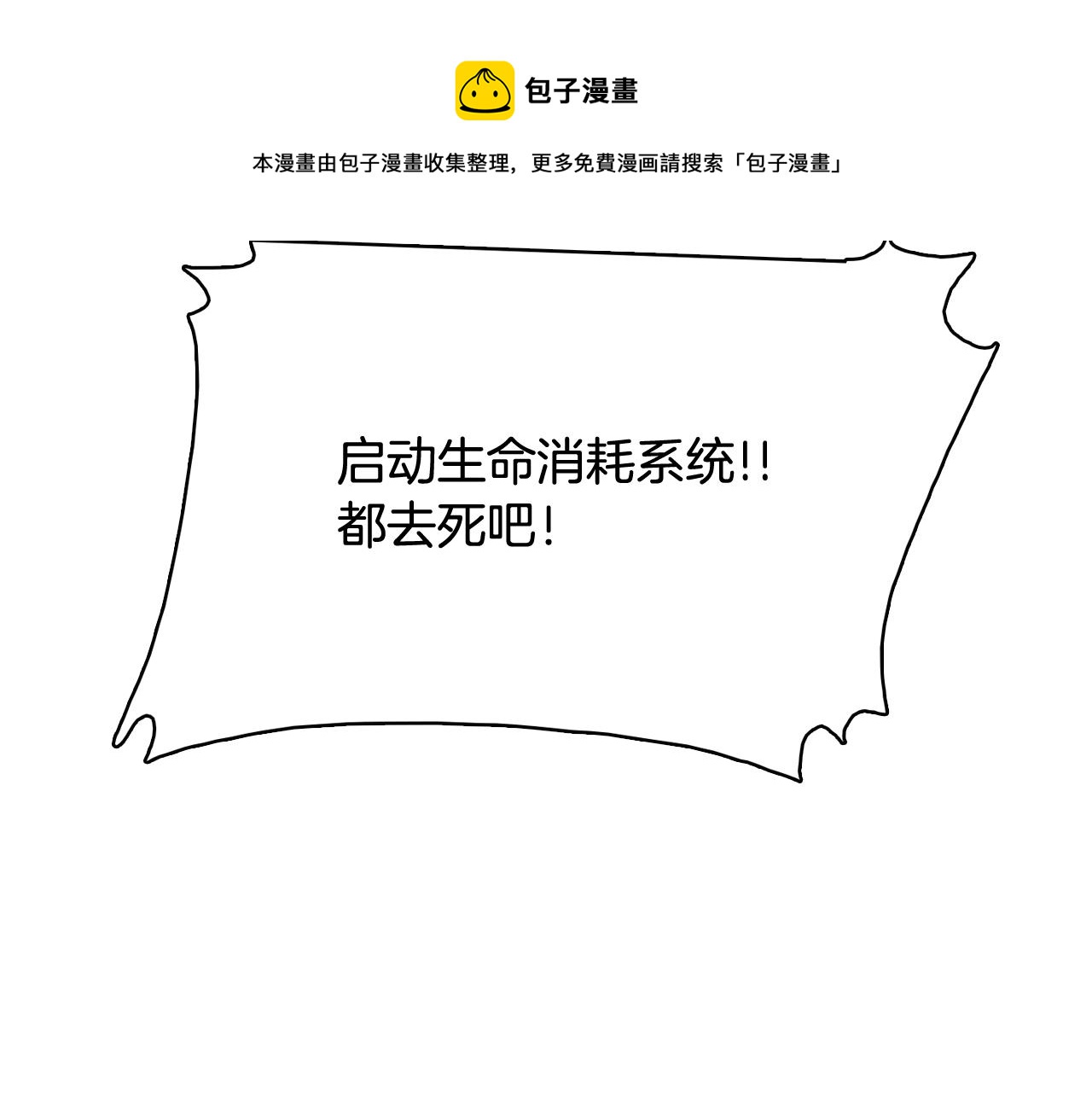 第58话 生命消耗系统啓动52