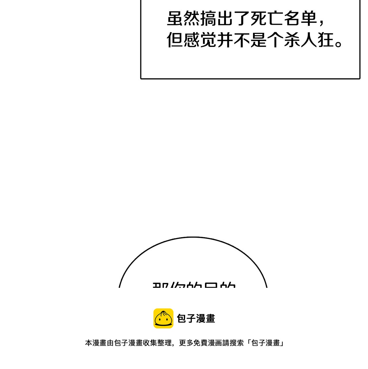 第46话 不会坐以待毙72