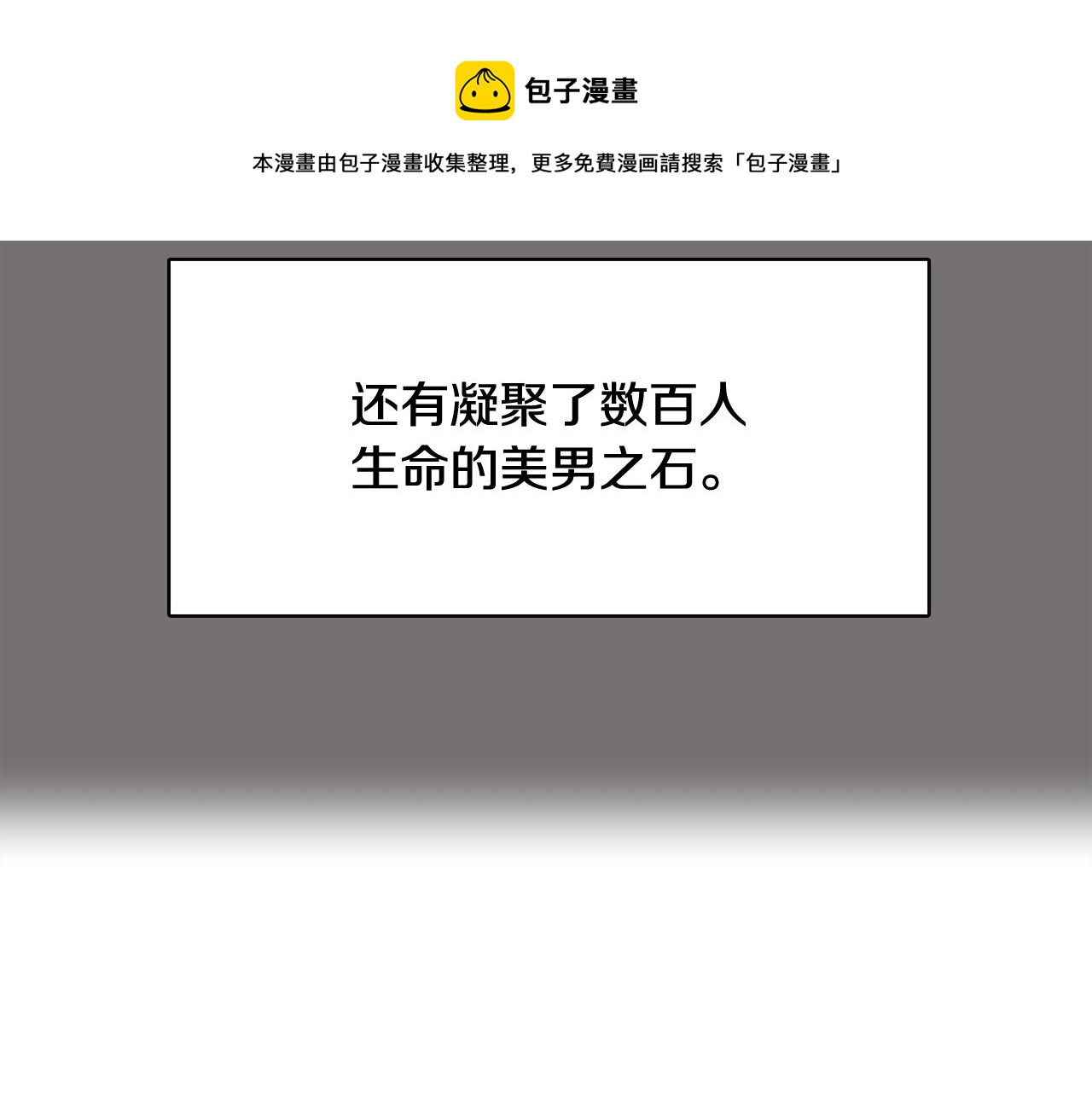 第49话 第二代美男之石96