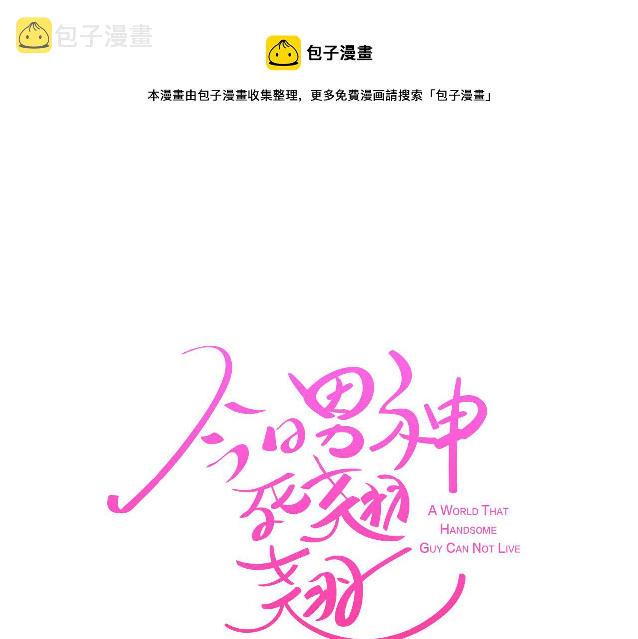 第57话 希望你能阻止他0
