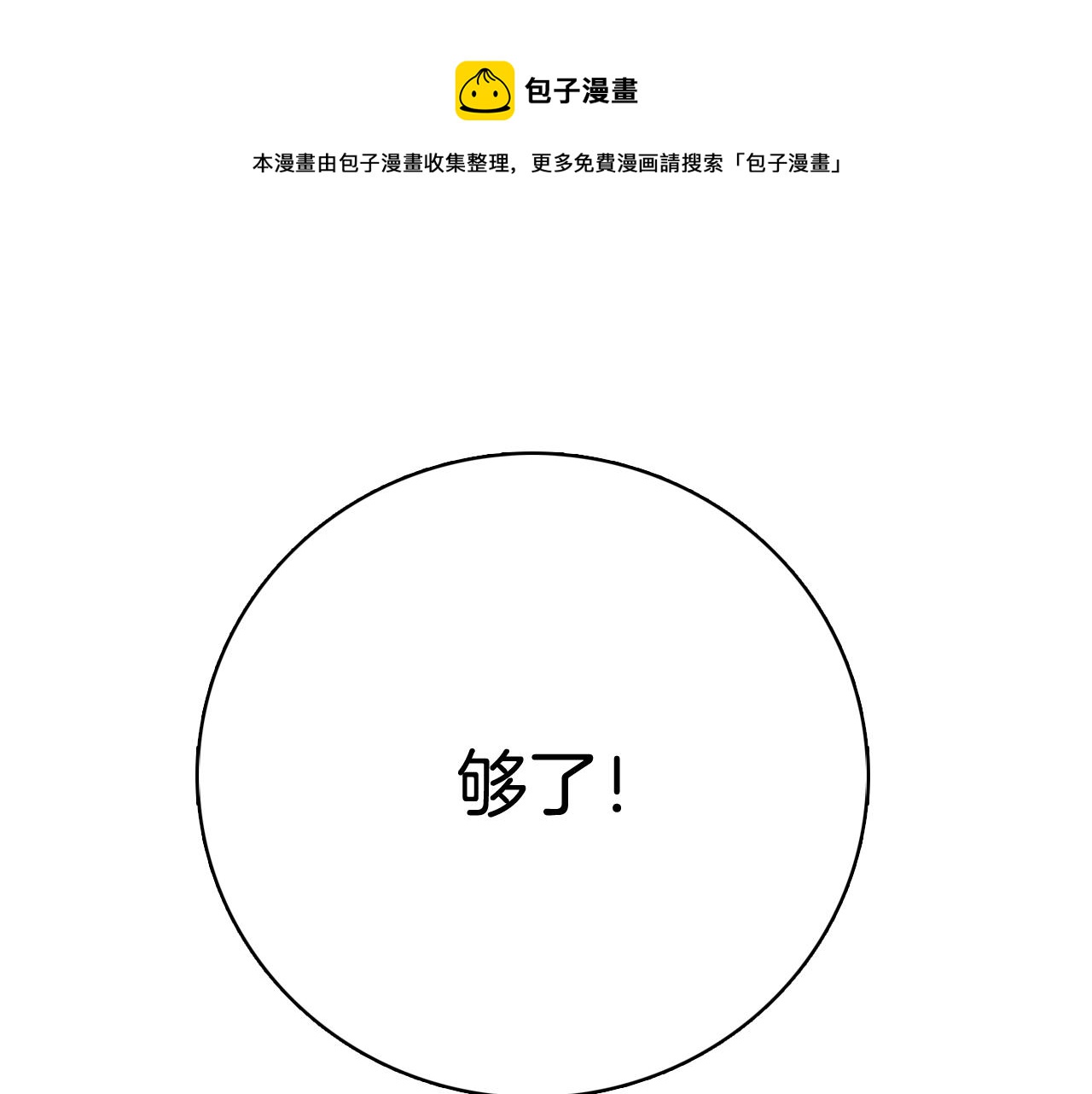 第17话 有人退出？84