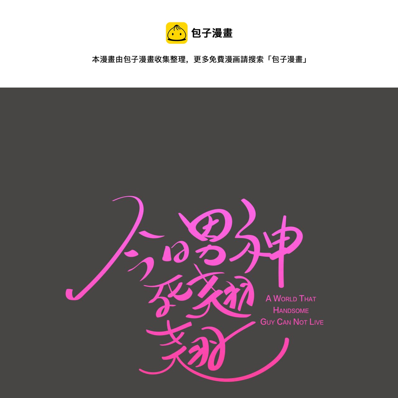 第43话 疯的人是你0
