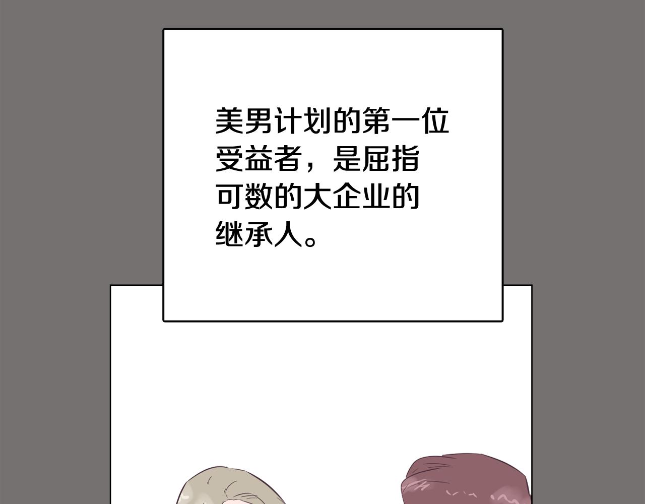 第49话 第二代美男之石111
