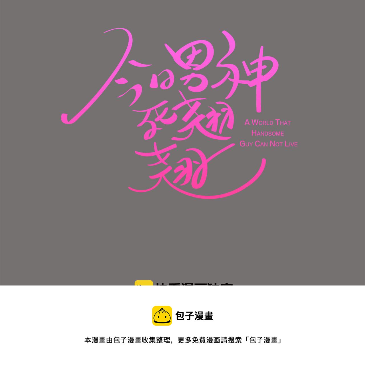 第49话 第二代美男之石16