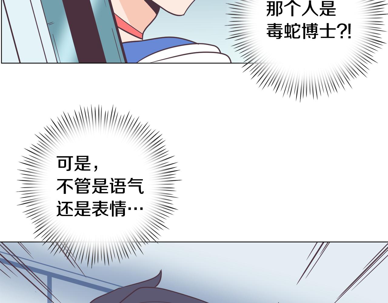 第12话 毒蛇博士？83